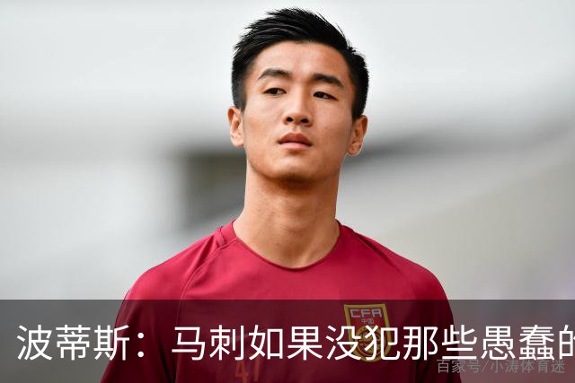 波蒂斯：马刺如果没犯那些愚蠢的错 本可能总决赛3-1领先尼克斯